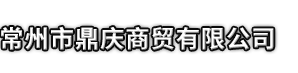 喜德县市鼎庆商贸有限公司